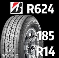 【新莊榮昌輪胎館】普利司通R624 185R14 客貨車輪胎 詢問報價 一次更換四輪送3D定位一次