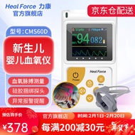 力康（Heal Force）婴儿血氧仪医用新生儿早产儿捆绑式脉搏血氧饱和检测仪宝宝心率监测仪 【婴儿电池款60D】配硅胶探头（7仓速发）