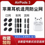適用于華強北4代耳機過濾網蘋果airpods三代無線藍牙防塵聽筒網罩