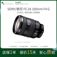 二手Sony/索尼FE24-105mm F4 G大師E卡口全畫幅標準變焦鏡頭2410