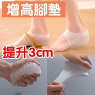 隱形墊內增高鞋墊3.0cm透明仿生套腳矽膠後跟墊快手