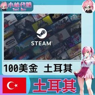 【現貨+開發票】小妹代購 儲值 steam 蒸氣卡 錢包 TL 土耳其 美金 100