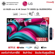 LG ทีวี 55" OLED evo AI 144 Hz Smart TV 55C5 รุ่น 55C5PSA OLED55C5PSA รับประกันศูนย์