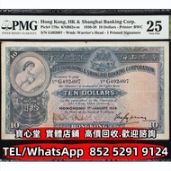 【寶心堂】實體店鋪 全港澳免費上門：1934年香港上海滙豐銀行拾圓 舊紙幣 銀紙，香港有利銀行，香港上海匯豐銀行，英商香港上海匯豐銀行，舊硬幣，舊銀仔，香港渣打銀行，印度新金山中國渣打銀行，舊金銀幣，