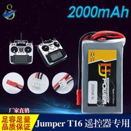 直銷 開源遙控器Jumper T16 T12控電2S 7.4V 2000MAH大容量鋰電池