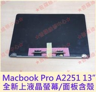 ★普羅維修中心★Macbook Pro A2251 13" 全新原裝 液晶面板 液晶螢幕 上部總成 含外殼 螢幕含殼