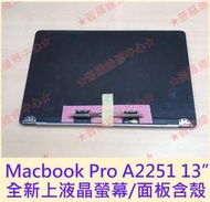 ★普羅維修中心★Macbook Pro A2251 13" 全新原裝 液晶面板 液晶螢幕 上部總成 含外殼 螢幕含殼