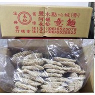 現貨 台南 鹽水意麵 永松 阿姬  意麵 胚芽意麵 1公斤裝 超取最多3箱 數量售完後規格將改為800公克