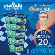 [特價]村田電池SR721SW/362電池 20入日本製造