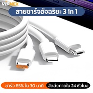 3 in1 Usb Fast Charge Data Cable Charging Compatible With iPhone And Android Series