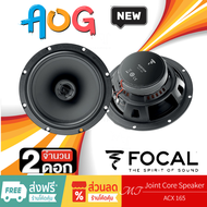 FOCAL ACX 165 ลำโพงรถยนต์ เครื่องเสียงรถยนต์ ลำโพงแกนร่วม 6.5 นิ้ว จำนวน 1คู่ ดอกลำโพง เครื่องเสียงร