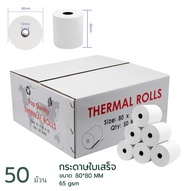 อันดับ50 กระดาษความร้อน กระดาษความร้อน 80x80 mm 5ม้วน กระดาษใบเสร็จ Thermal 65gsm ใบเสร็จรับเงิน กระ