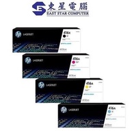 hp - HP 416X黑色 416A CMY 原廠碳粉 M479DW 四色套裝 (416X黑色+416A藍黄紅各1盒)