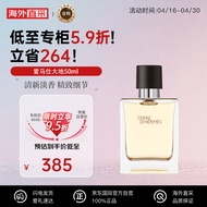 爱马仕（HERMES）大地50ml 木质香调 淡香水EDT 生日礼物 送男友