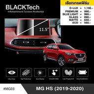 MG HS (2019-2020) ฟิล์มกันรอยหน้าจอรถยนต์ ฟิล์มขนาด 11.5 นิ้ว (MG03) - BLACKTech by ARCTIC (มี 6 เกร