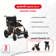 รถเข็นไฟฟ้า ยี่ห้อ Yuwell Electric Wheelchair รุ่น D210BL รับประกันศูนย์ไทย 3 ปี