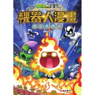 Plants Vs. Zombies Robot Comics: I Am A Big Star 11101073180 Taaaze Reading Book Life Online Booksto