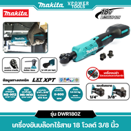 Makita DWR180Z ด้ามฟรีเอนกประสงค์ไร้สาย 18V (เครื่องเปล่าไม่รวมแบตและแท่นชาร์จ)
