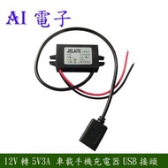 DC [AI Electronics] * (13-9) -Step-Down Module USB Car Power Supply 12V To 5V Step-Down 12v power su