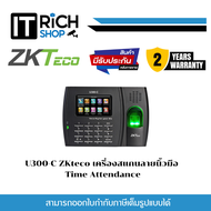 U300-C ZKteco เครื่องสแกนลายนิ้วมือ Time Attendance