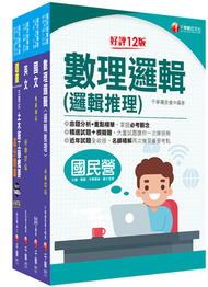 2023［維修土木類技術員］桃園捷運套書：全面收錄重點，熟悉理解必考關鍵 (新品)