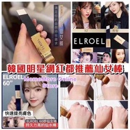 💕ELROEL仙女粉底棒12g