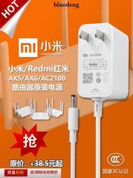 原裝Redmi小米AX6/AX5/AC2100千兆路由器充電源變壓器線頭配件12V