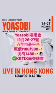 原價Yoasobi演唱會