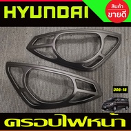 ครอบไฟหน้า +ครอบไฟท้าย ดำด้าน ฮุนได เฮช1 HYUNDAI H1 2008 2009 2010 2011 2012 2013 2014 2015 2016 2017 2018 ใส่ร่วมกันได้ A