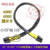 HP DL380 G10 Server Small 8P To 16P Power Display Card Cord 4080/4090 Graphics