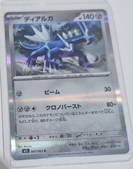 (包平郵) 日版 Pokemon卡 帝牙盧卡 R 卡