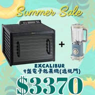 Excalibur 型號乾果機