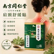 艾草頸椎貼 12貼 富貴包 肩頸熱敷發熱暖貼  熱敷貼 自熱艾灸貼 去風除濕頸椎艾草貼 艾草頸肩貼  膝蓋貼 頸貼 肩頸貼 富貴包 祛濕系列 去濕貼 溫經散寒 去風除濕 舒筋活絡 促進循環 平行進口
