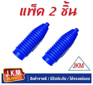 JKM ยางกันฝุ่นแร็คพวงมาลัย M/S TRITON 4WD Pajero ไทรทัน ปาเจโร่ (แพ็ค2ชิ้น) ผลิตจากยาง NBR สีน้ำเงิน