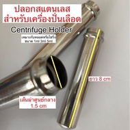 Stainless Tube Cover For PRP Centrifuge Blender