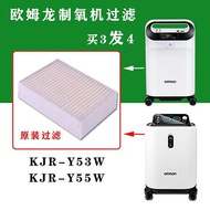 Omron oxygen concentrator filter 5 liter oxygen concentrator secondary filter KJR-Y55W/Y53W original