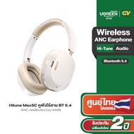 UGREEN Hitune Max5C หูฟังบลูทูธ หูฟัง ANC หูฟังตัดเสียงรบกวน หูฟังไร้สาย Bluetooth V 5.4 รุ่น HP203