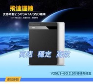 【精品3C】 CyberSLIM V25U3 6G 2.5吋 SATA 行動 硬碟 外接盒 USB3 免螺絲 黑 白