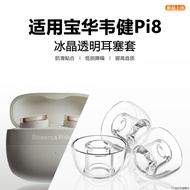 Suitable for BOWAWAJIA Pi8 Earbuds Ear Cap pi8 Earphone Case Transparent Silicone Anti-slip BOWAWAJI