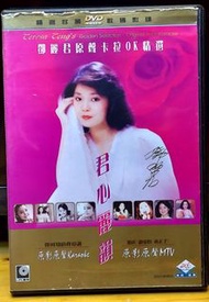 鄧麗君金曲原聲原畫卡拉OK DVD