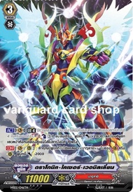 ดราโกนิค ไคเซอร์ เวอร์มิลเลี่ยน (Dragonic Kaiser Vermillion) แวนการ์ด vanguard VG card shop