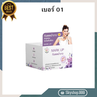 No. 1 กันแดดมาส์กอัพ กันแดดหญิงลี Mark Up Sunscreen SPF 50 PA+++ขนาด 8g.