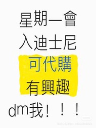 迪士尼代購
