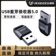 廠商直銷售後無憂 USB藍芽接收器 5.0 無線藍芽音頻接收發射器 電腦藍芽適配器