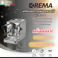 KREMA KM-06B เครื่องชงกาแฟเอสเปรสโซ่ Coffee Machine รุ่น KM-06B