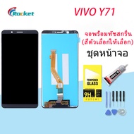 หน้าจอ vivo Y71,vivo 1801 จอ LCD พร้อมทัชสกรีน วีโว่ Y71 อะไหล่มือถือ LCD Screen Display Touch vivo 