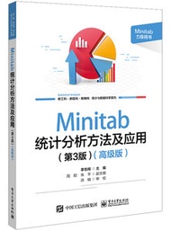 Minitab統計分析方法及應用（第3版）（高級版）