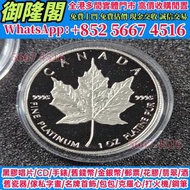 楓葉銀幣，袋鼠金幣 生肖金幣，熊貓金幣， 鼠牛虎免龍蛇馬羊猴雞狗豬年金幣，楓葉金幣，澳洲袋鼠金幣，英女皇金幣，金幣，銀幣，鉑金幣，1979年建國30週年紀念金幣，鴻運金幣，美國水牛金幣，97香港回歸金