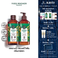 [แพ็คคู่] อีฟ โรเช Yves Rocher Bourbon Vanilla Escape Body Lotion 390 มล. & Shower Gel 400 มล. โลชั่