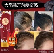 $42⭕️現貨⭕️韓國韓妍洗髮乳 shampoo （250ml)